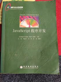 JavaScript程序开发