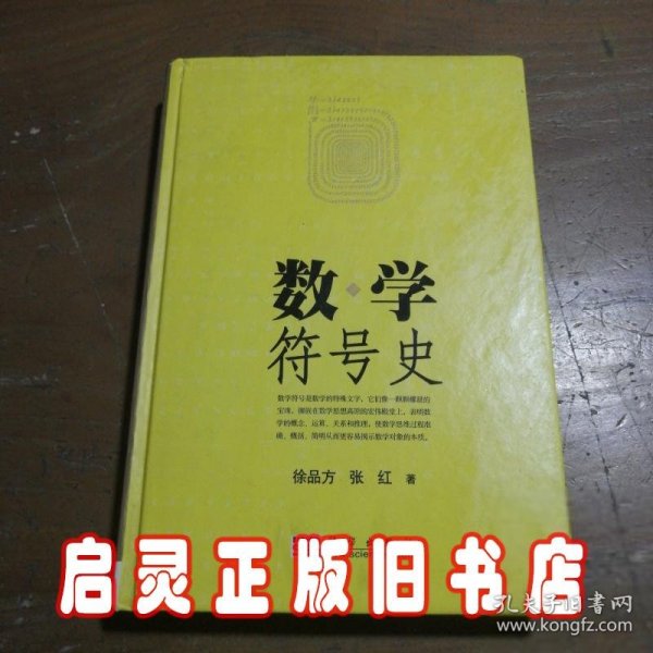 数学符号史