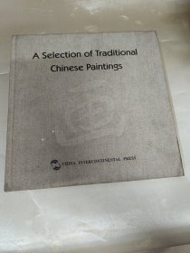 中国绘画珍藏(画册)（英文版） A Selection of Traditional Chinese Paintings (Photo Album)
