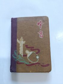 体育 50年代64开精装日记本 (已使用) 品相如图