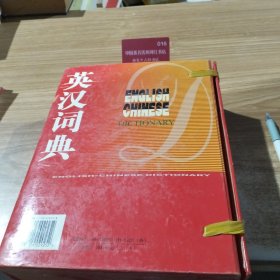 英汉词典 上下