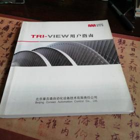 TRI-VIEW用户指南