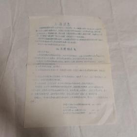 上海消息 北京特快来电  1967年油印