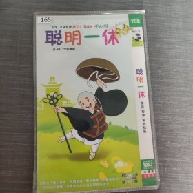 165影视光盘DVD：聪明一休 二张光盘简装