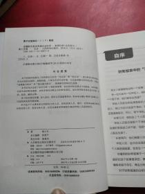 读懂财务报表看透企业经营 案例分析+实务指引