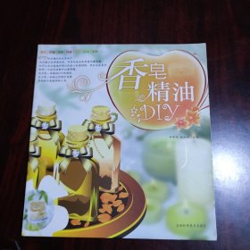 香皂精油DIY