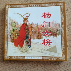 杨门女将