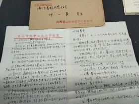 宋谋玚（红学家山西大学教授），叶一苇（西泠印社原理事，著名书法篆刻家，篆刻理论家）
王增先，在部队工作20余年，历任连队卫生员、班长、司药、科员、医院副院长，任晋东南地区医院党委书记等旧藏信札   7封信14页   802