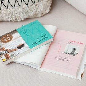 做个会表达的女人 20万册纪念版 9787550037250