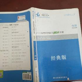 金版教程高考科学复习解决方案. 物理