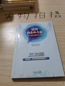 活出内在的力量：海灵格的独特静心课