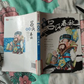 漫画《吕氏春秋》