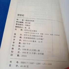 諸世紀 (上下) 諾查丹馬斯預言全書