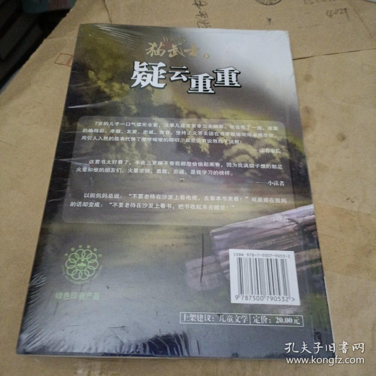 猫武士3：疑云重重