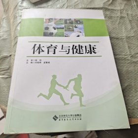 体育与健康