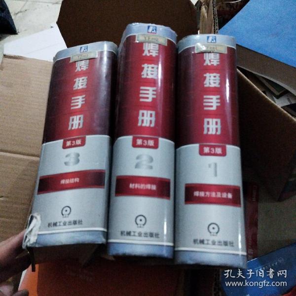 焊接手册：焊接结构