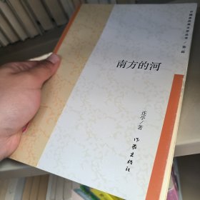 南方的河/中国多民族文学丛书