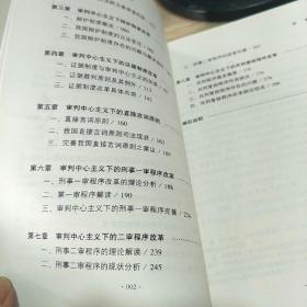 中国刑事诉讼制度的改革:基于以审判为中心诉讼制度改革的思考