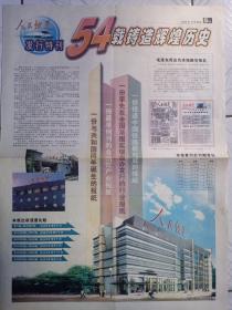 《人民铁道报——发行特刊1——8版》2003年10月20日，内容提要:人民铁道发行特刊:54载铸造辉煌历史；毛泽东同志为本报提写报名；热心受众真心告白、全国各铁路局局长、党委书记签名深切寄语；编读携手共创精品；网络完善优质服务；泉海号:穿行在城市群中的公交车；为使铁龙跃昆仑；走入画境著名画家彭彬提笔作画歌颂老一代革命家“巍巍长城、一代风流”。黄厚基情系彩墨山水；缫丝明星在铁路闪光——罗家玉。