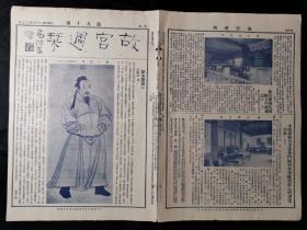 民国20年《故宫周刊》第90期。