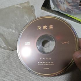 CD世纪金曲 民歌篇  裸碟