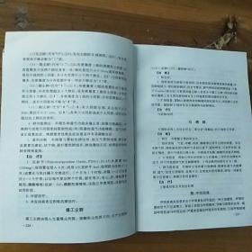 新编内科诊疗手册（第3版）