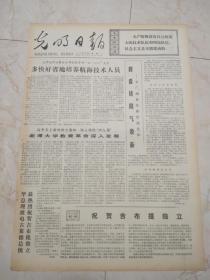 光明日报1977年6月27日。天津远洋运输分公司积极办好“七，二一”大学，多快好省地培养航海技术人员。喜看铁路气象新一一京广湘桂铁路的沿线见闻。华主席率领我们创奇迹，一一毛主席纪念堂工地巡礼之六。