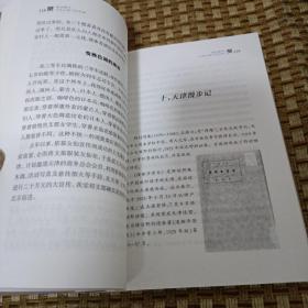 天津记忆第八种：津沽漫记·日本人笔下的天津