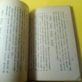 三字经 王应麟 1986 出版