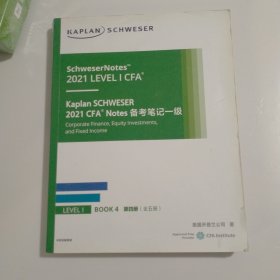 Kaplan SCHWESER 2021 CFA Notes备考笔记一级（有笔迹划线）