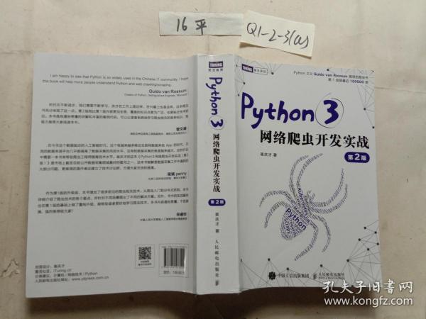 Python3网络爬虫开发实战 第2版