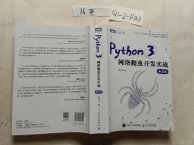 Python3网络爬虫开发实战 第2版