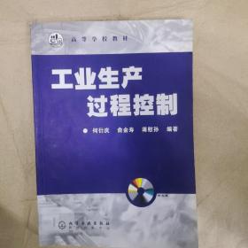 工业生产过程控制