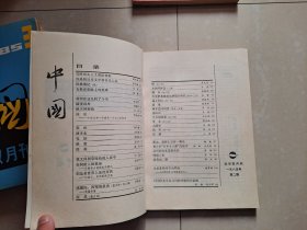 （含 创刊号 停刊号）：1985年 中国文学双月刊 第1期、第2期、第3期、第4期、第6期、1986年中国文学月刊  第12期（终刊号）。共计6册合售 不分零。