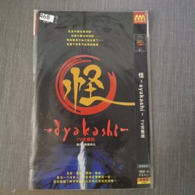 468影视光盘DVD:怪Ayakashi 一张光盘简装