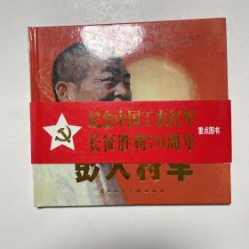 彭大将军