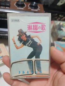 琳娜歌磁带608