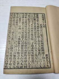 汲古阁本前汉书，王莽传和其他，卷99到100，韩江书局清代重新印刷，品相很好 岳