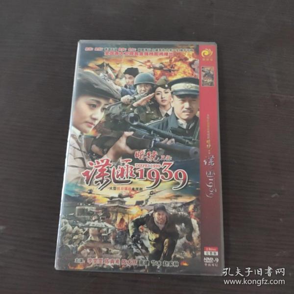 电视剧 谍匪1939  dvd   2碟装完整版