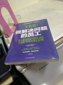 做解决问题的员工。未拆封。