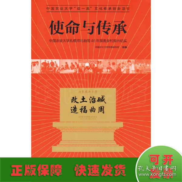 使命与传承：中国农业大学扎根河北曲周46年服务乡村振兴纪实