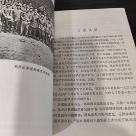 西行漫记又名红星照耀中国