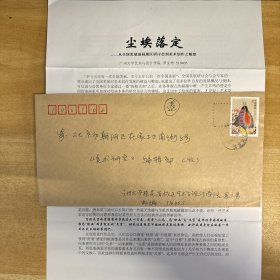 罗文勇（广东第二师范学院美术学院副院长，副教授，国家二级美术师）·致《美术研究》编辑部·《尘埃落定：从全国美展油画展区研讨会到美术创作之随想》打印文稿2页·含封·YJY·00·10（中央美术学院学术核心期刊《美术研究》编辑部旧藏）