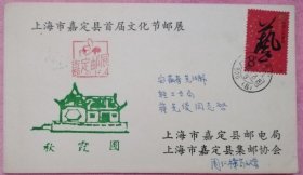 已故上海集邮家，新光邮票会员周仁樟亲笔书写签名邮展纪念实寄封。包真。