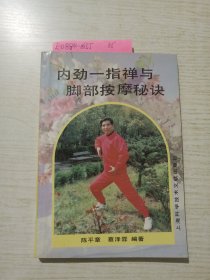 脚部按摩秘决