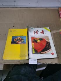 读者 心灵的盛宴（增刊）