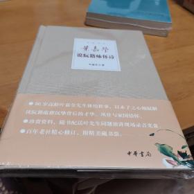 叶嘉莹说阮籍咏怀诗