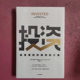 投资：嘉信理财持续创新之道 （未开封）【470号】