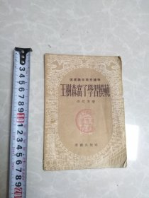 王树森当了学习模范