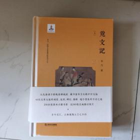 韦力·传统文化遗迹寻踪系列：觅文记（套装共2册）